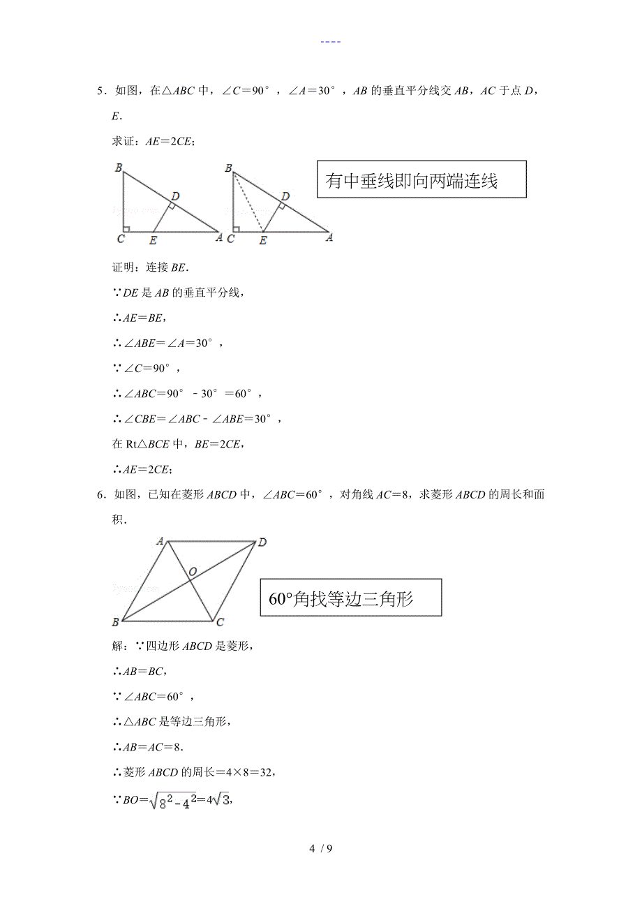 三角形解题技巧与例题_第4页
