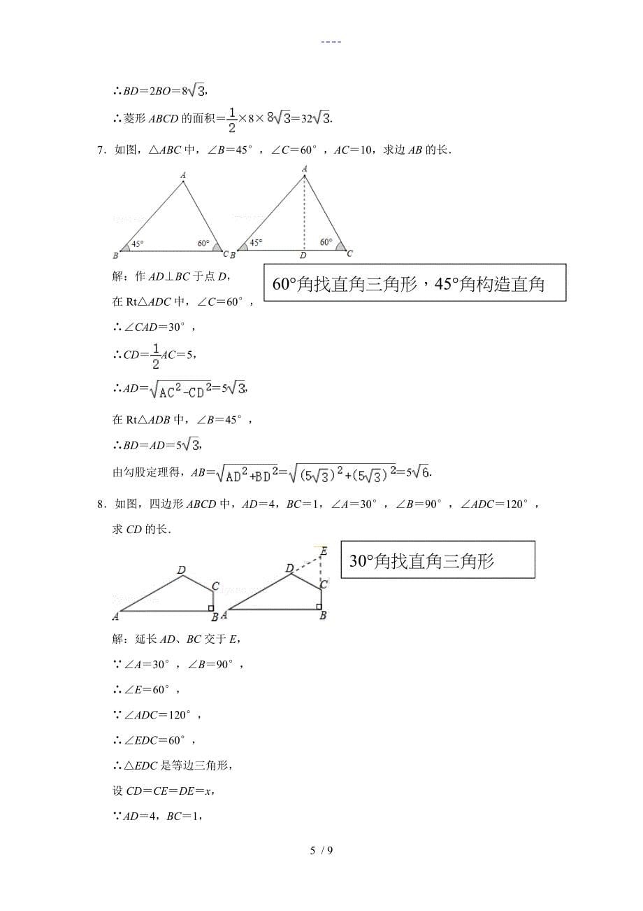 三角形解题技巧与例题_第5页