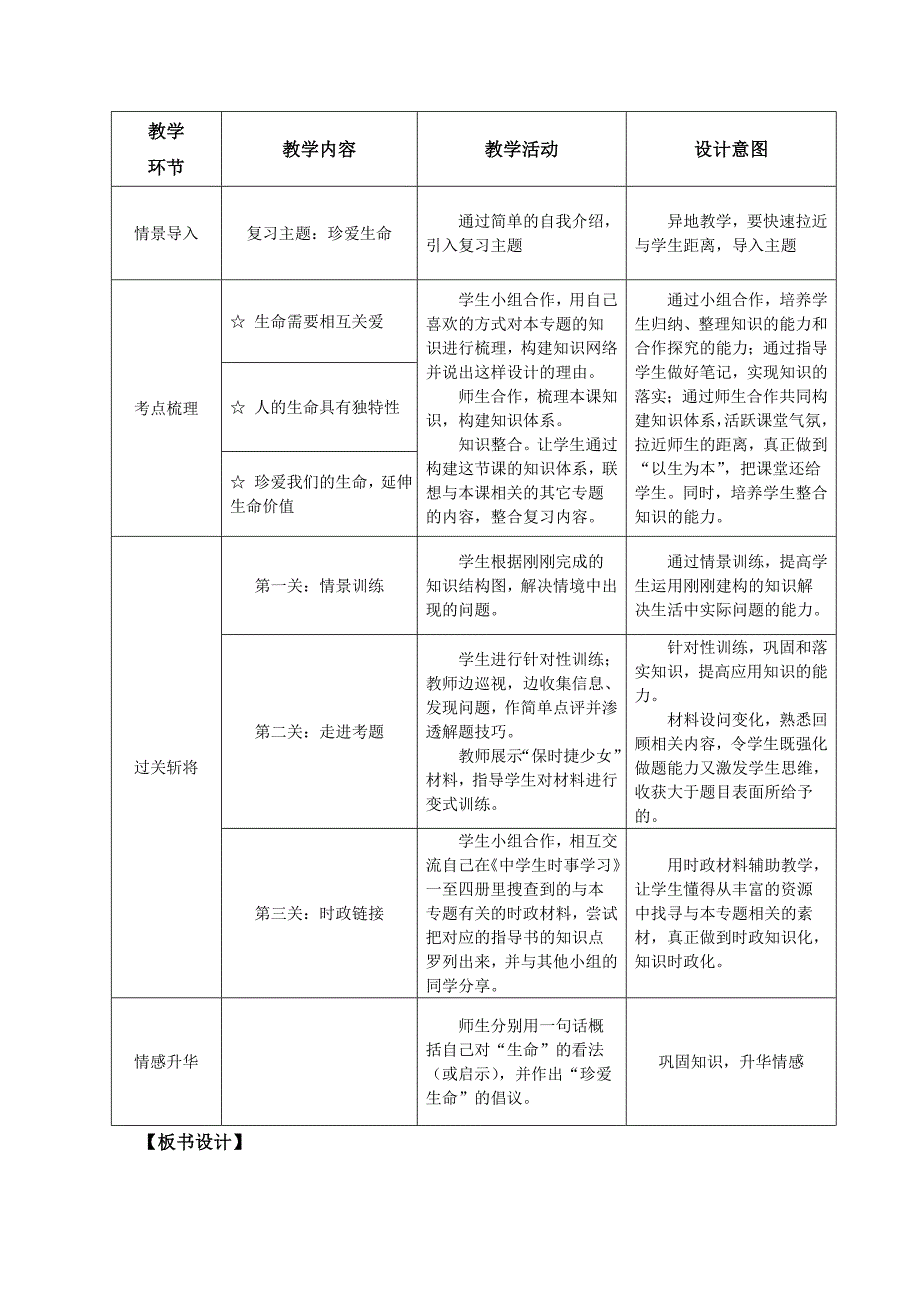 《珍爱生命》专题复习教学设计.doc_第2页