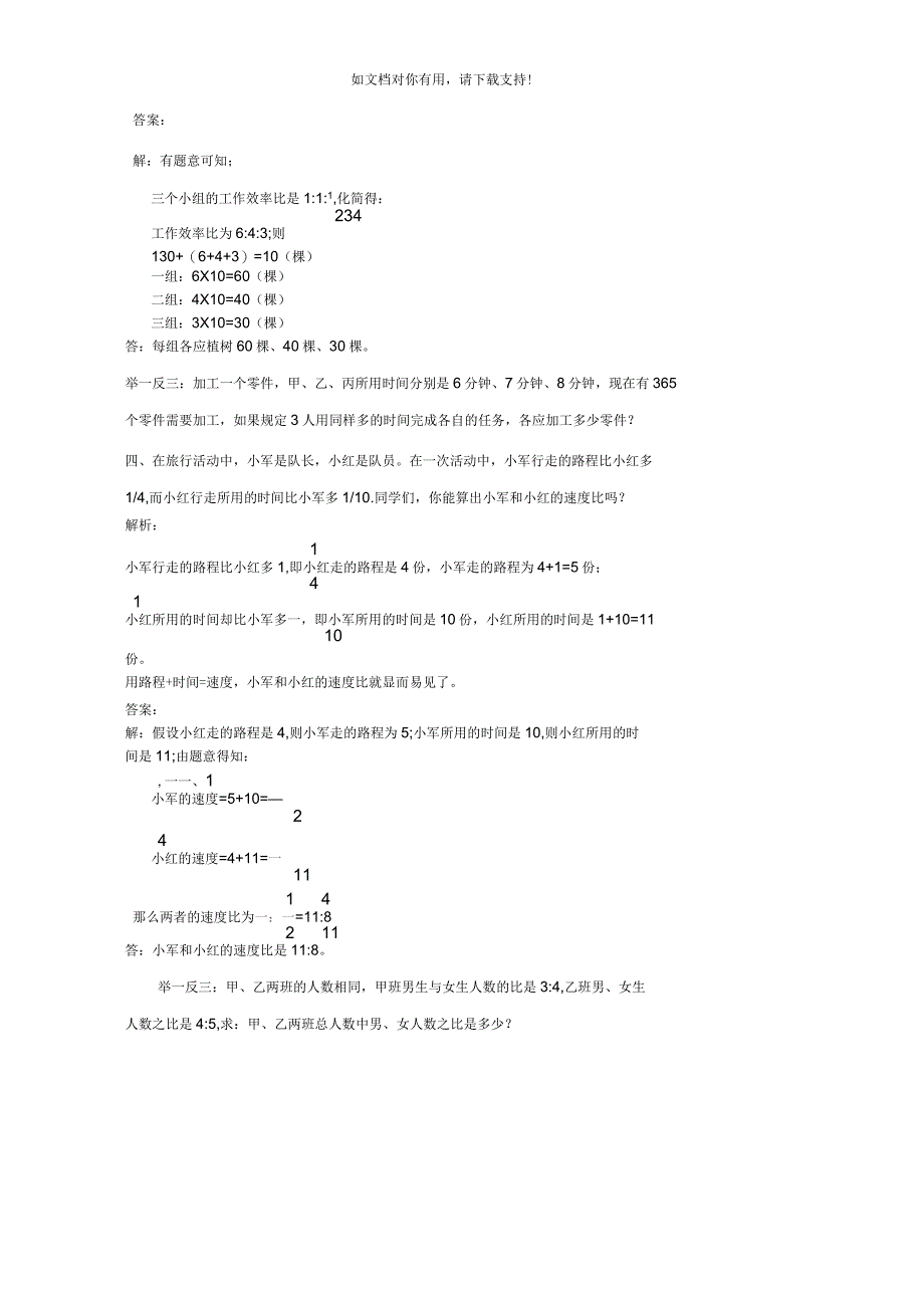 六年级数学比和比的应用练习题及答案_第3页