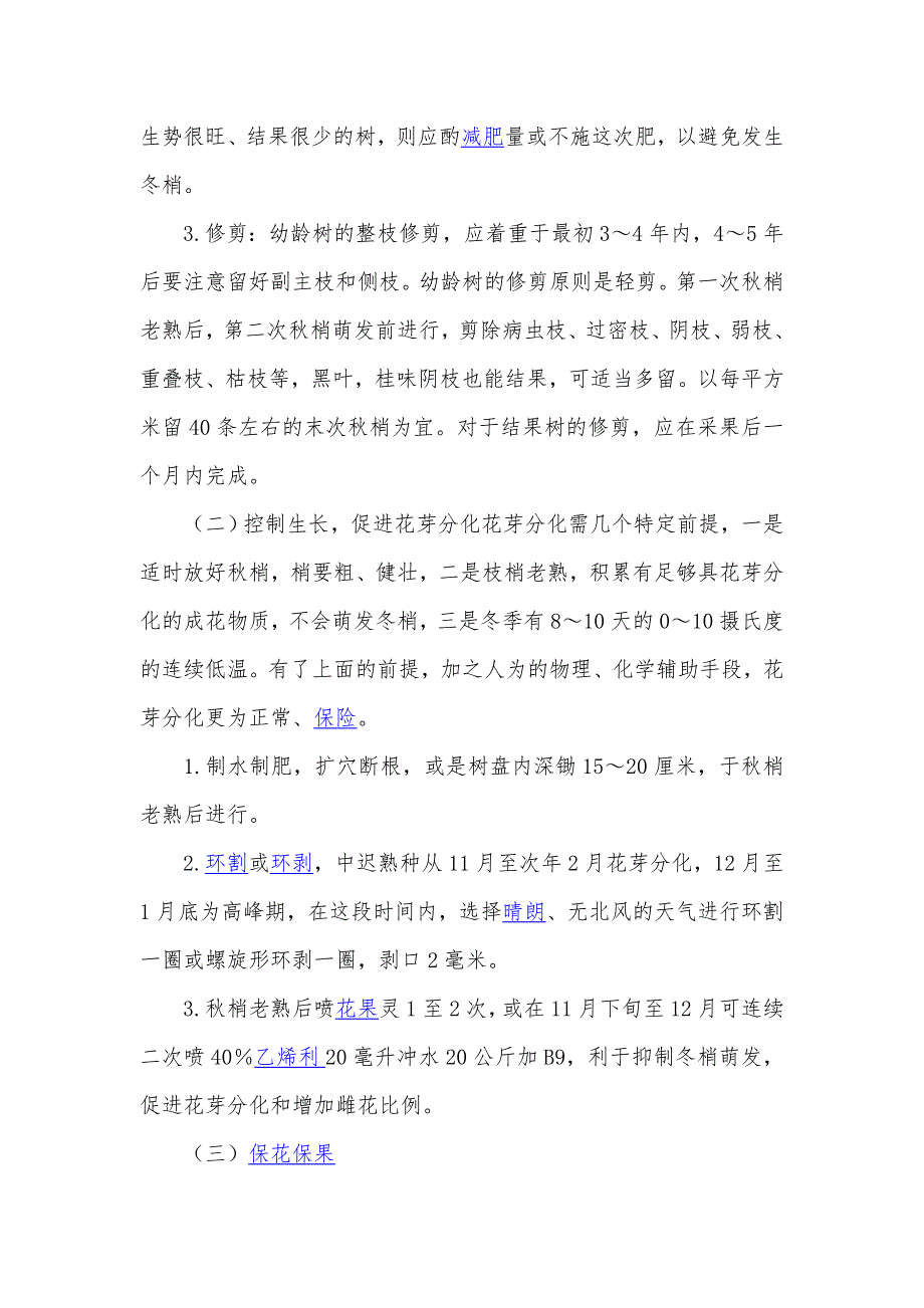 荔枝树的生长特点 (2).doc_第2页