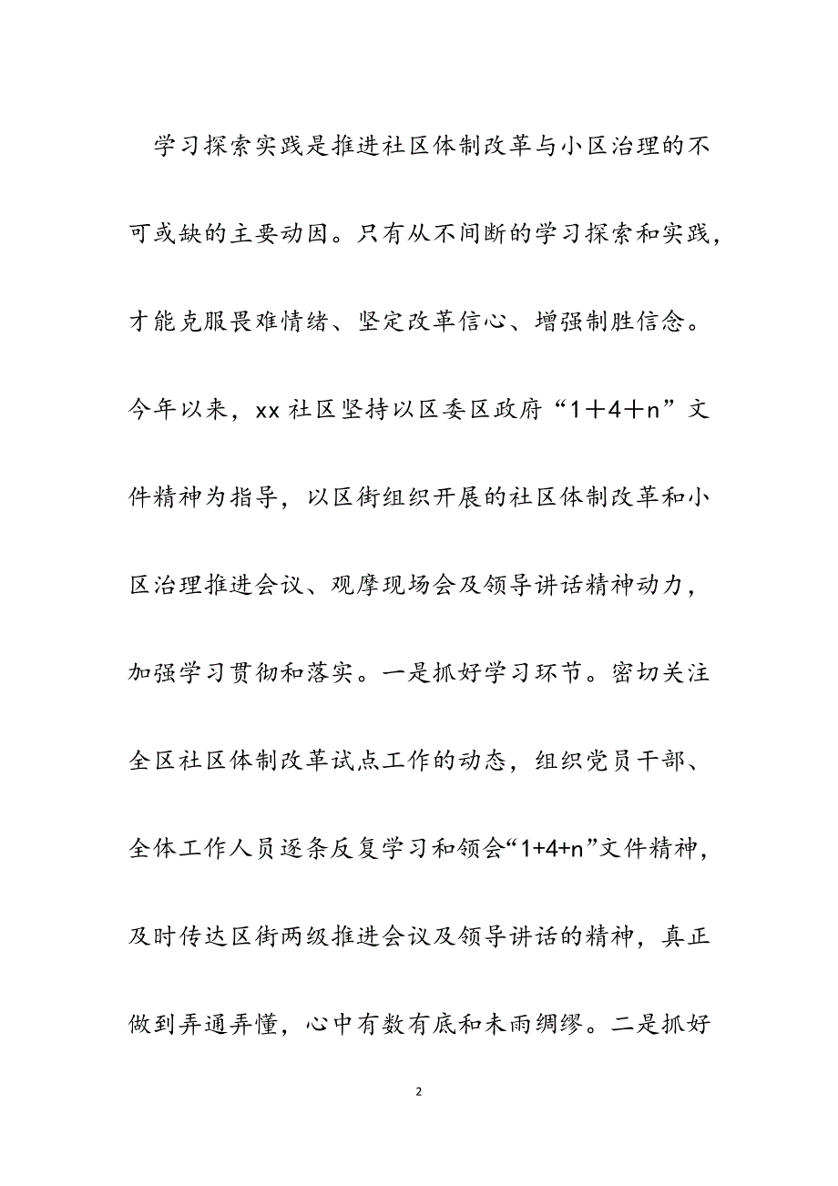 2023年社区落实改革与治理重点工作进展情况汇报材料.docx_第2页