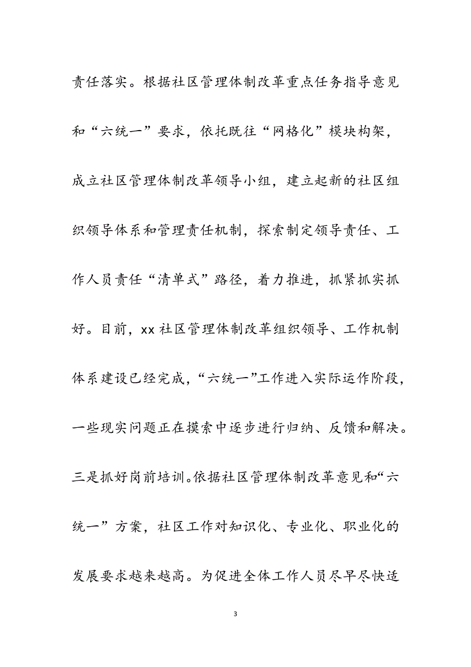 2023年社区落实改革与治理重点工作进展情况汇报材料.docx_第3页