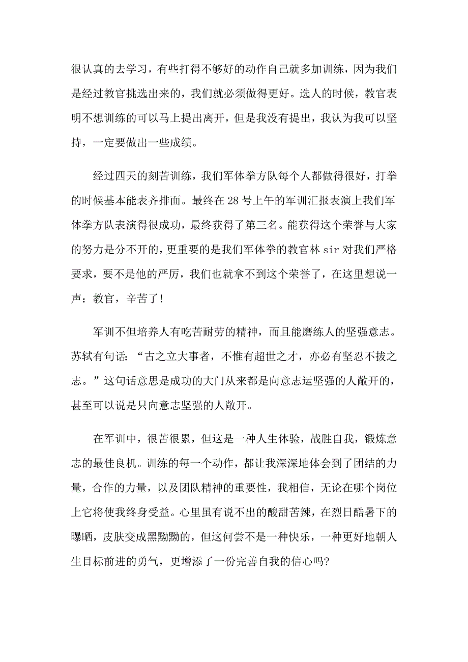 军训心得体会范文9（可编辑）_第2页