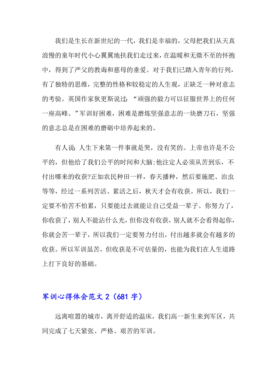 军训心得体会范文9（可编辑）_第3页