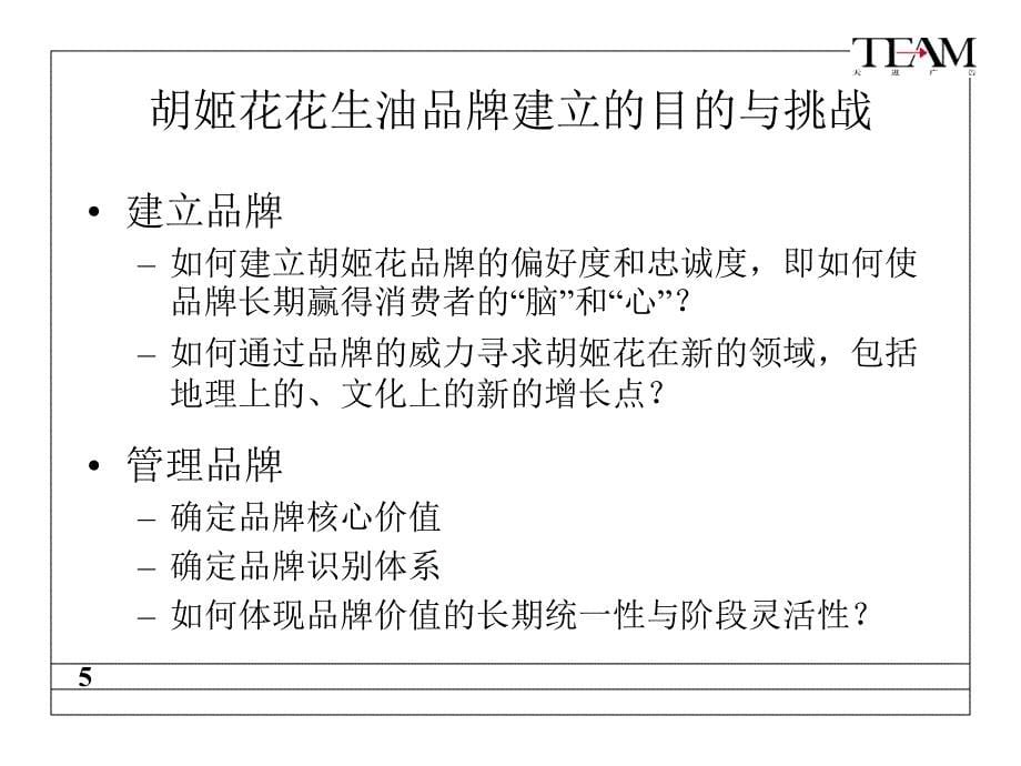 姬花市场推广_第5页