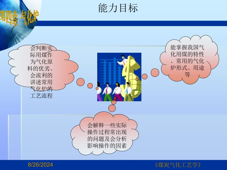 第四章气化炉_第4页