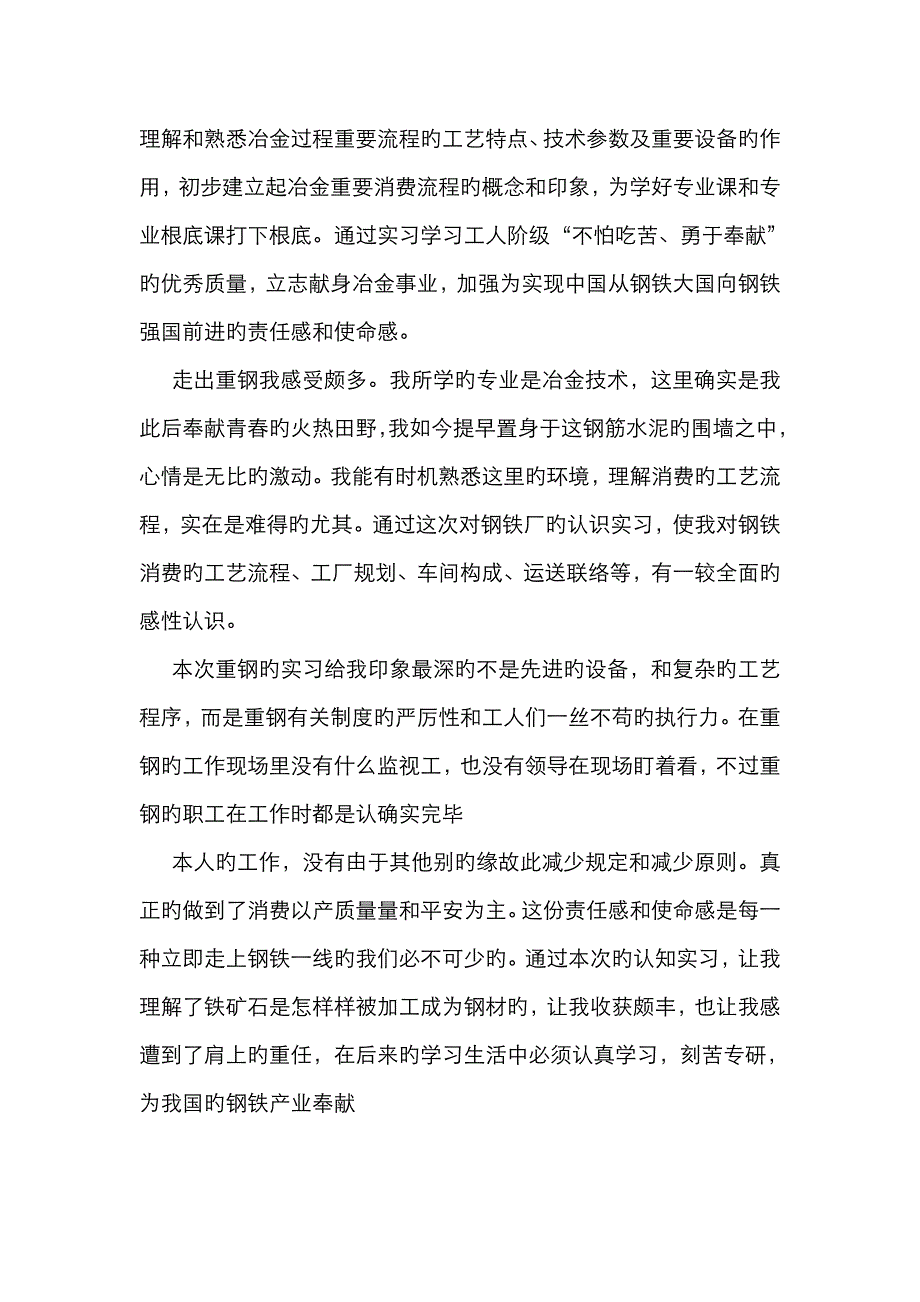 炼钢厂实习工作总结_第2页