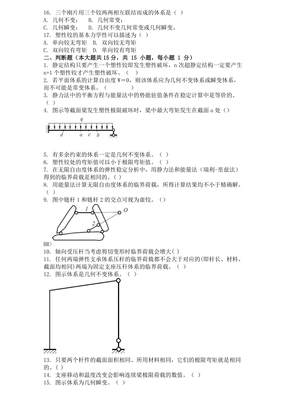 2013年9月份考试结构力学(二)第二次作业.doc_第3页