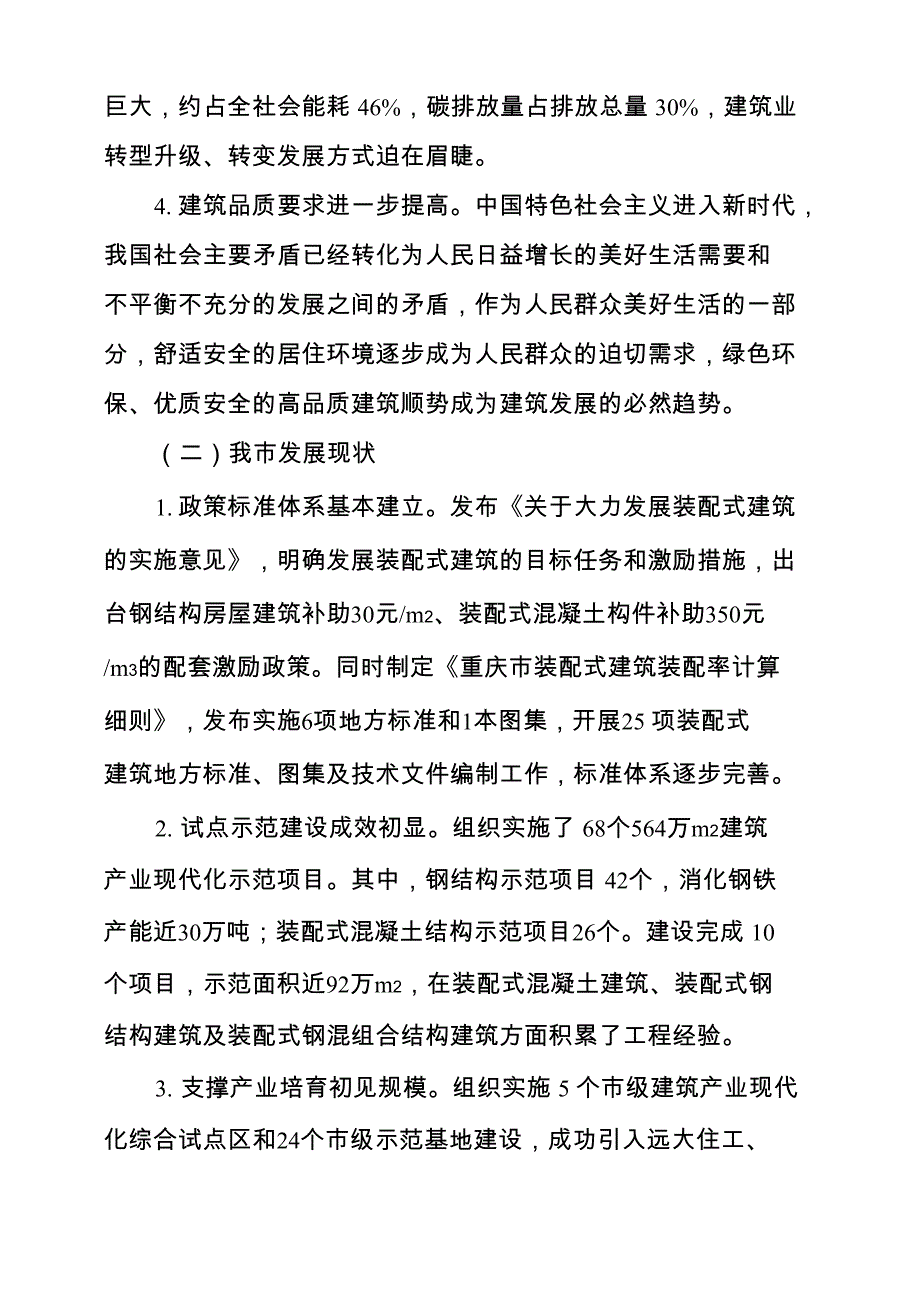 重庆装配式建筑产业发展规划_第3页