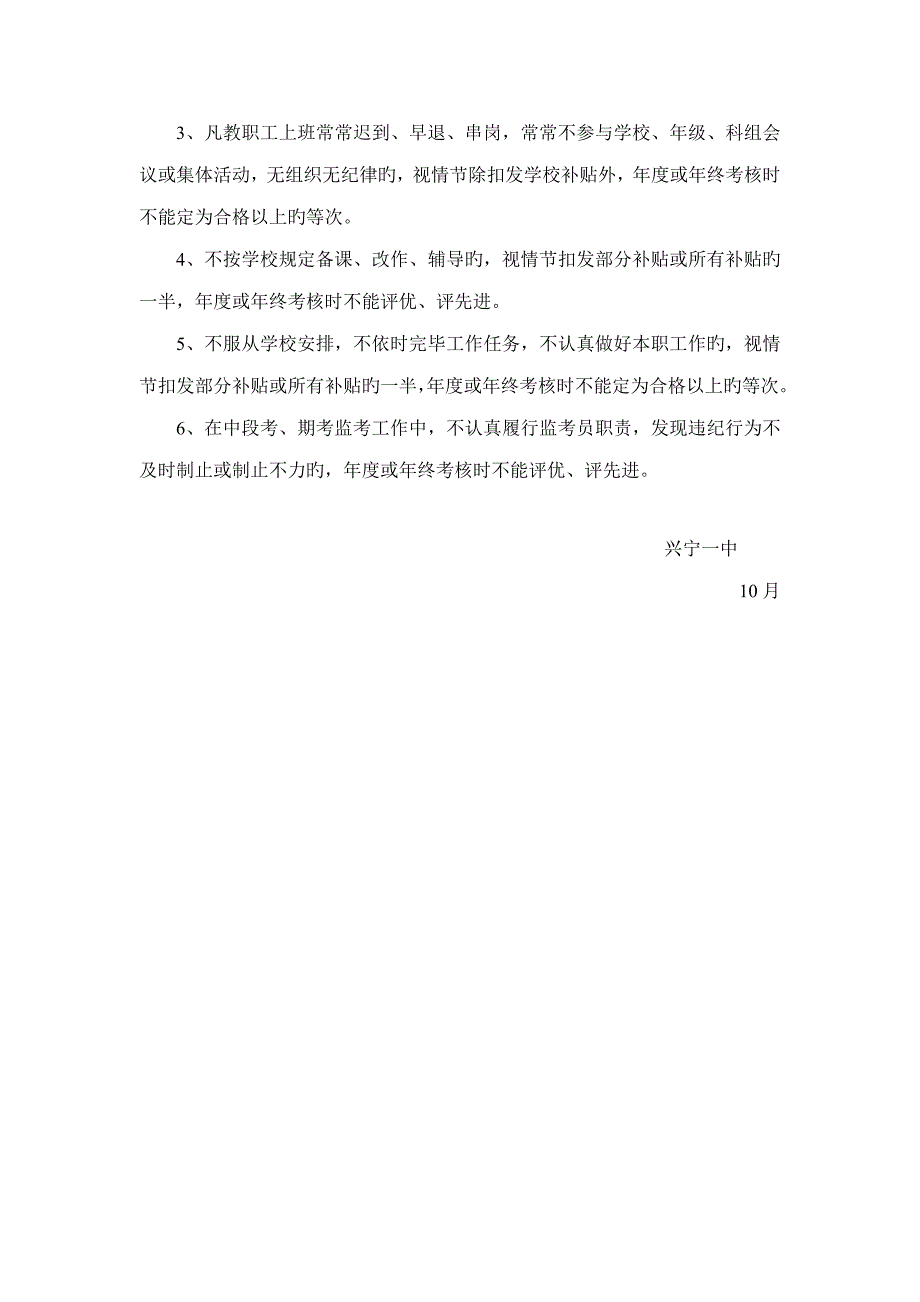 兴宁一中教职工考勤新版制度_第3页