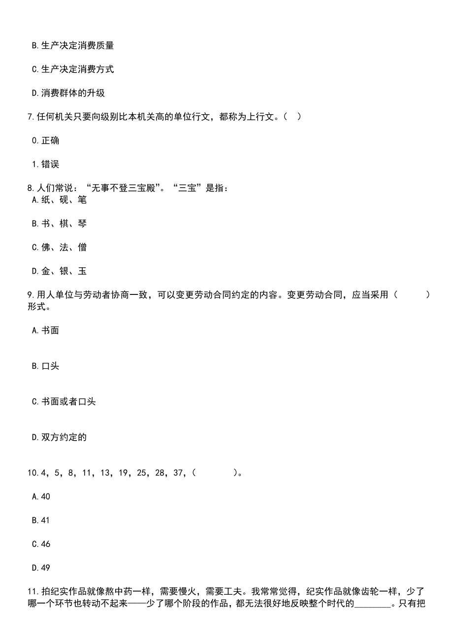 2023年06月云南保山施甸县教育体育系统校园招考聘用紧缺专业教师9人笔试题库含答案详解析_第3页