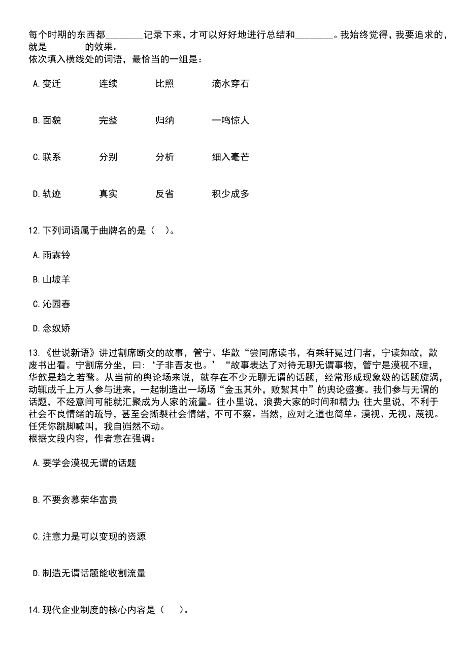 2023年06月云南保山施甸县教育体育系统校园招考聘用紧缺专业教师9人笔试题库含答案详解析_第4页