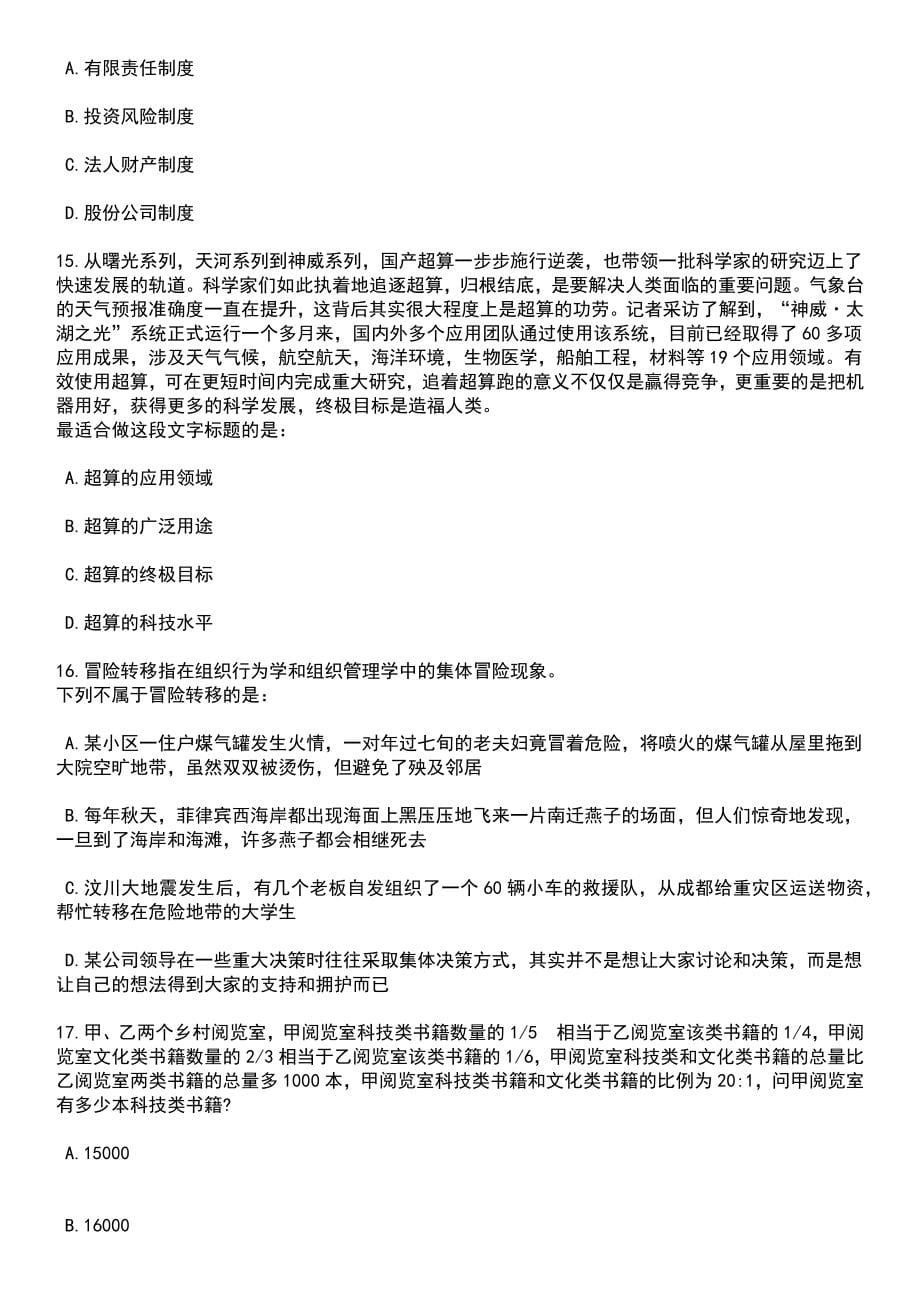 2023年06月云南保山施甸县教育体育系统校园招考聘用紧缺专业教师9人笔试题库含答案详解析_第5页