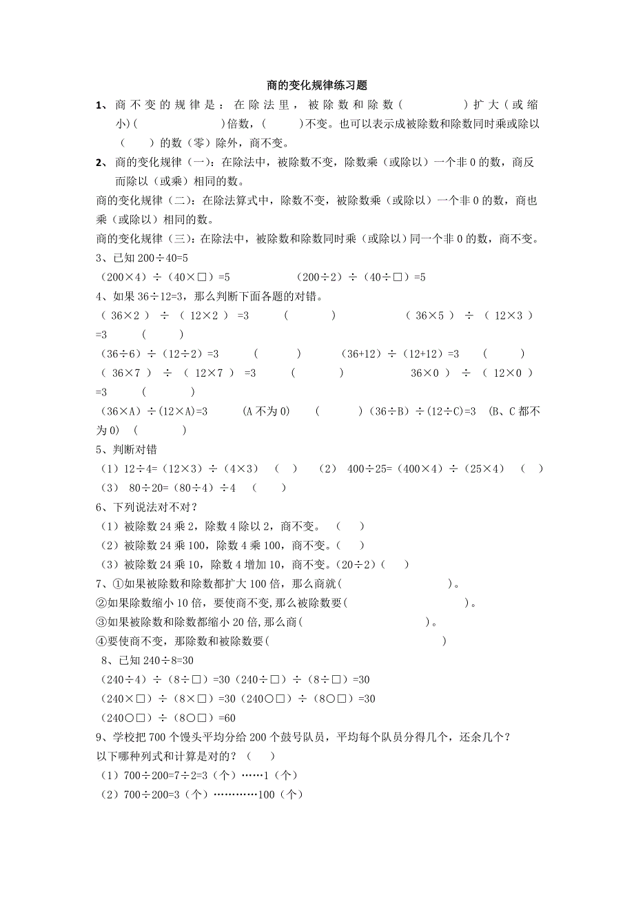 商不变的规律练习题_第1页