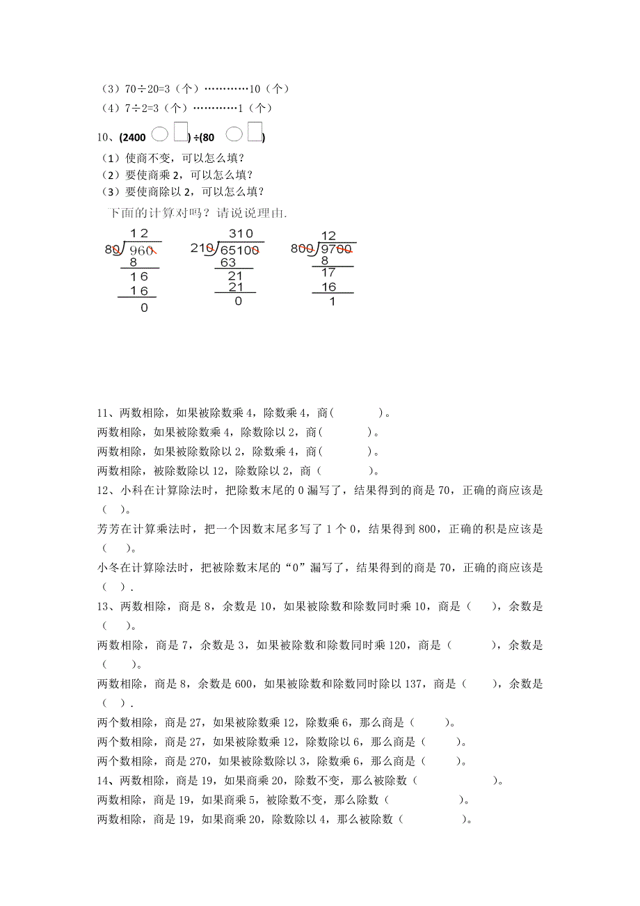 商不变的规律练习题_第2页