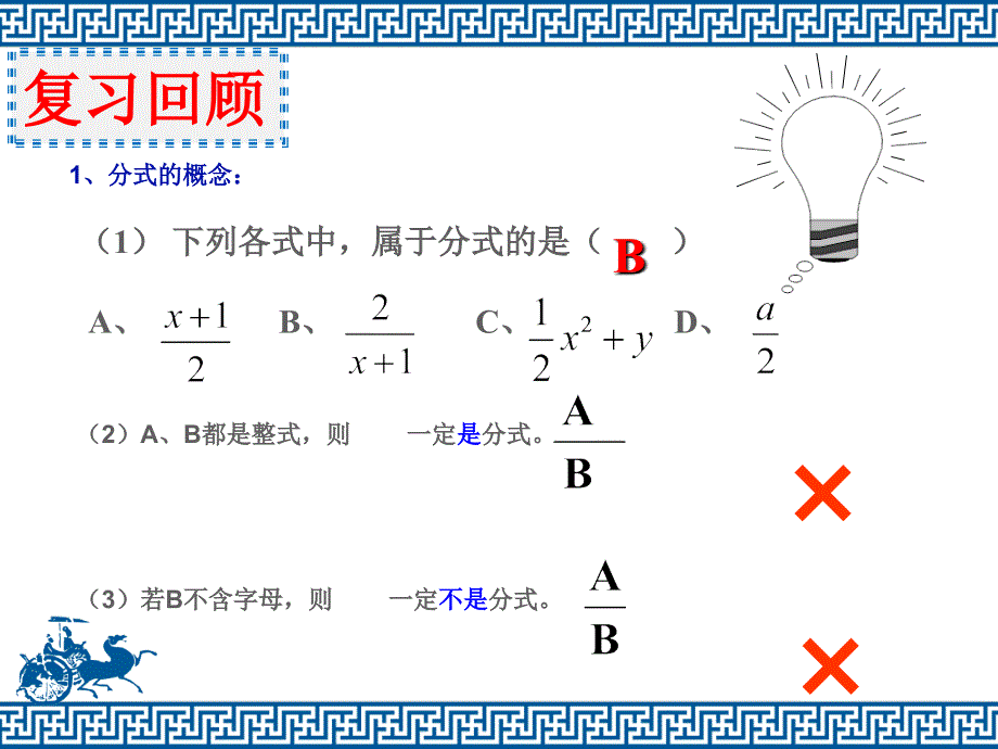 长沙航天学校初中数学宋锦宏课件_第3页