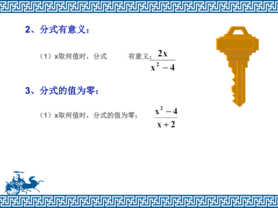 长沙航天学校初中数学宋锦宏课件_第4页