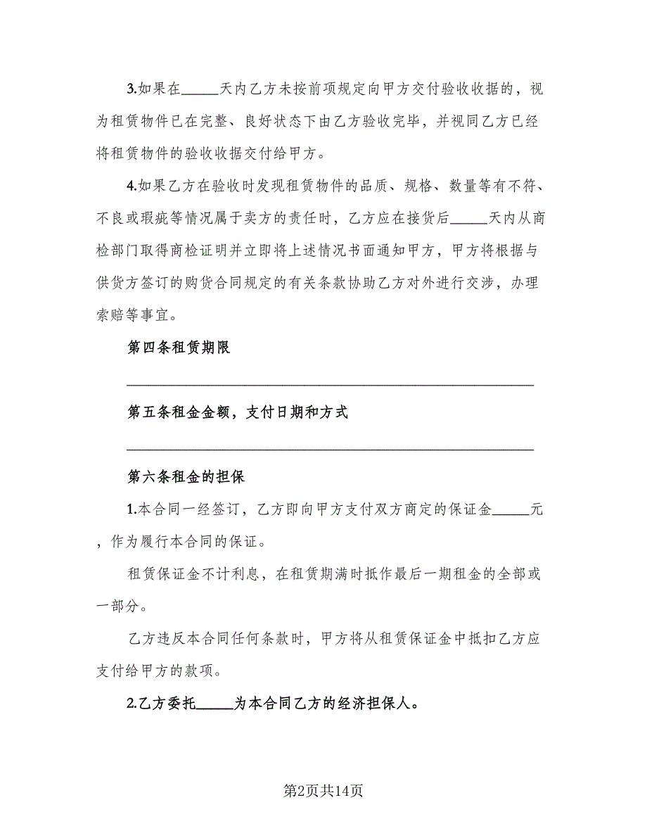 进口物件融资租赁协议书模板（四篇）.doc_第2页