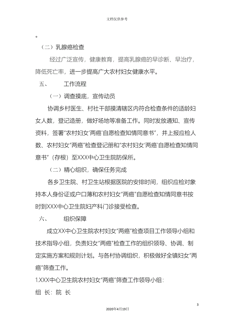 卫生院两癌筛查实施方案.doc_第3页