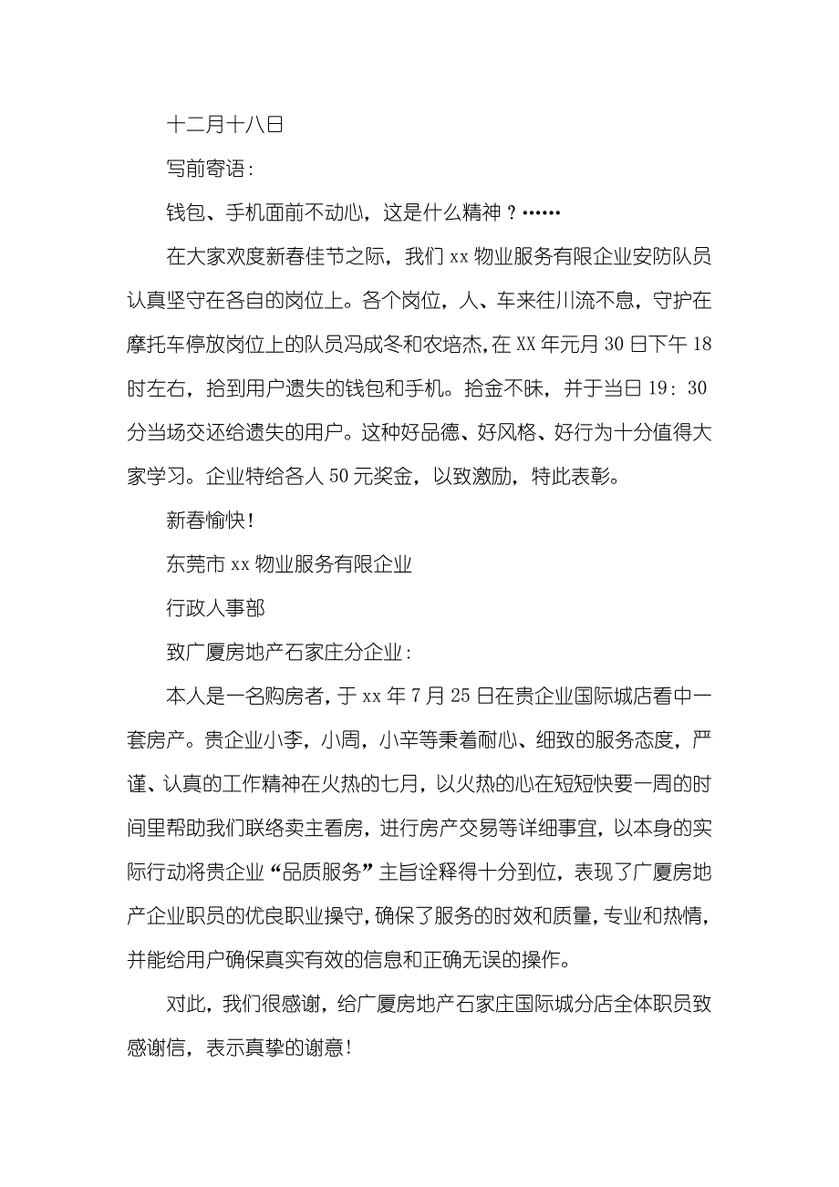 企业好职员表彰信企业表彰信四篇_第3页