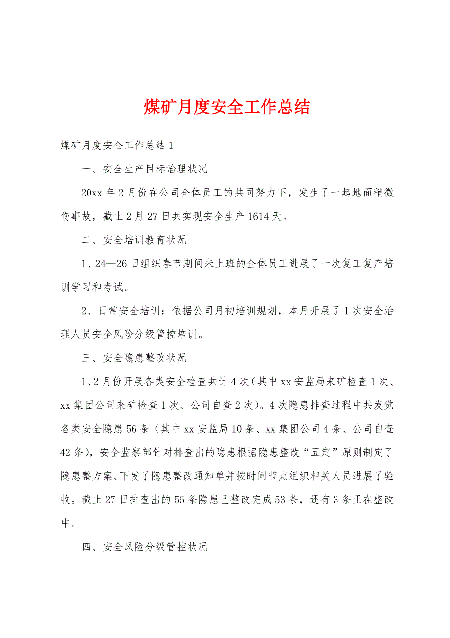 煤矿月度安全工作总结.docx_第1页