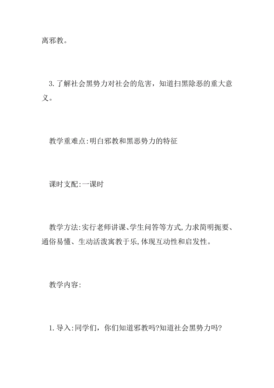 2023年扫黑除恶班会教案设计两篇_第2页