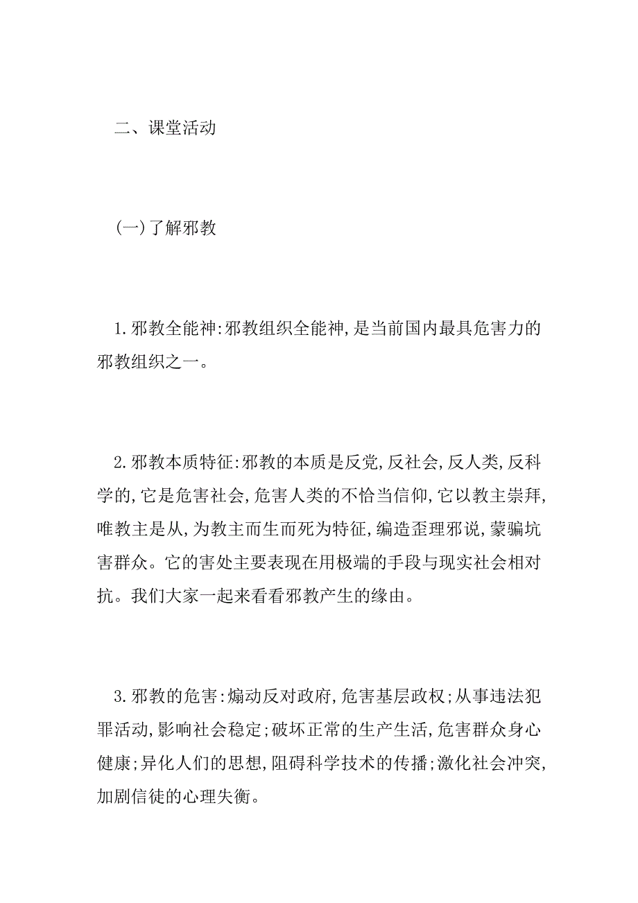 2023年扫黑除恶班会教案设计两篇_第3页