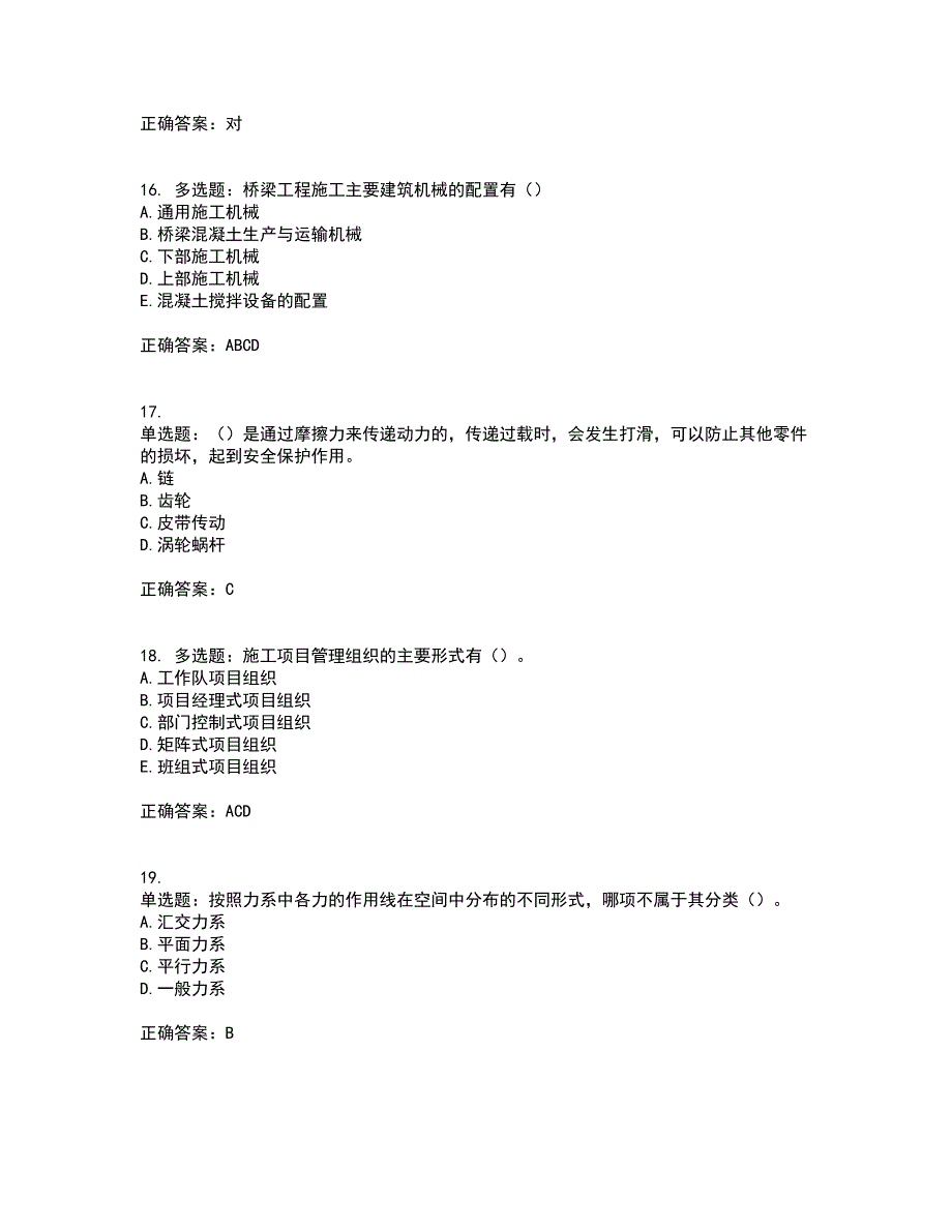 2022年机械员考试历年真题汇总含答案参考72_第4页