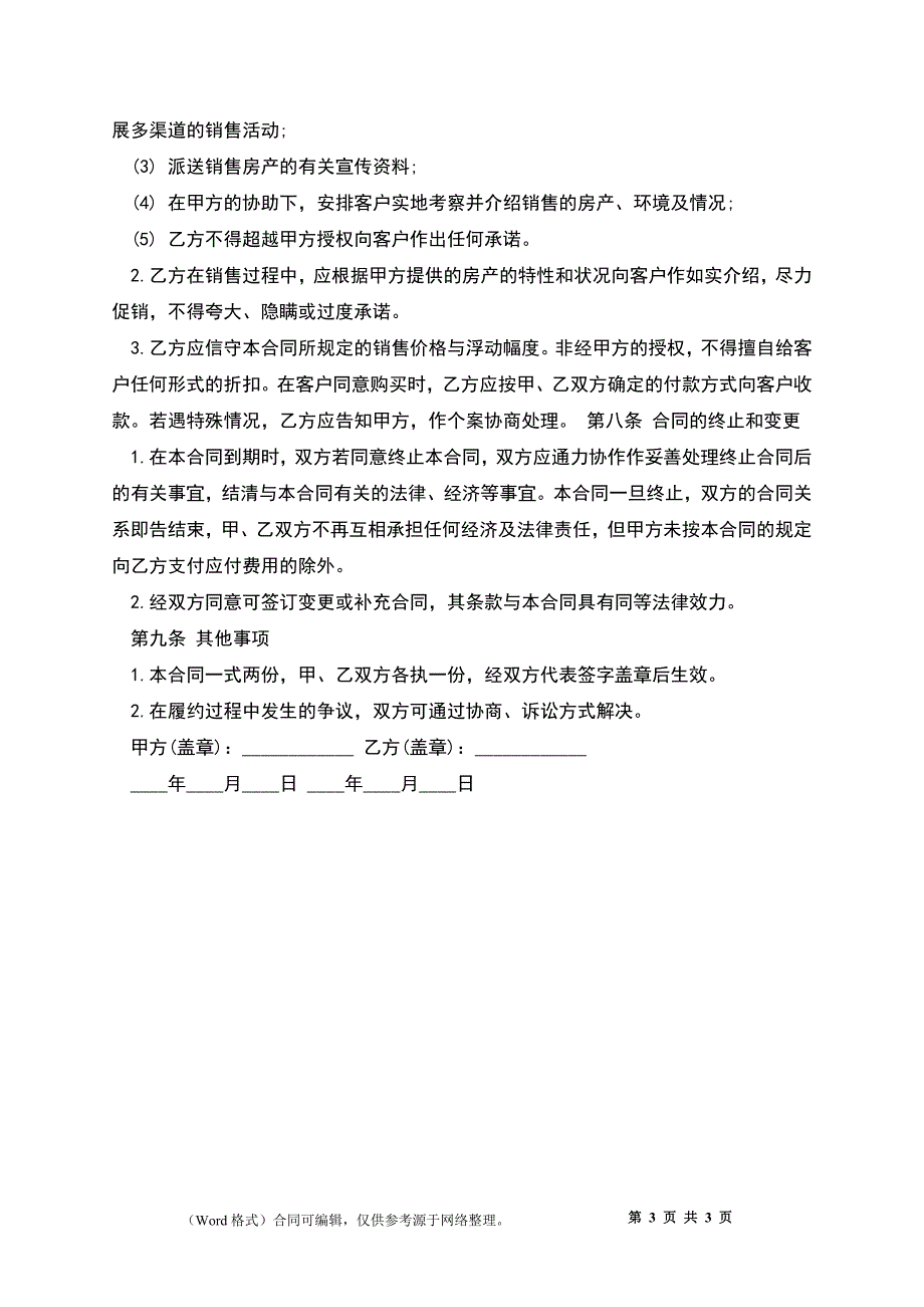 二手房销售代理合同_第3页