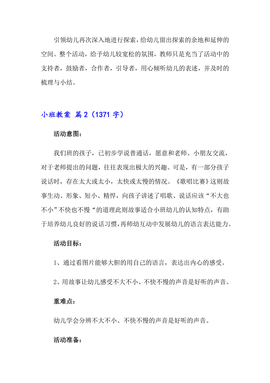 2023年小班教案模板汇编九篇_第3页