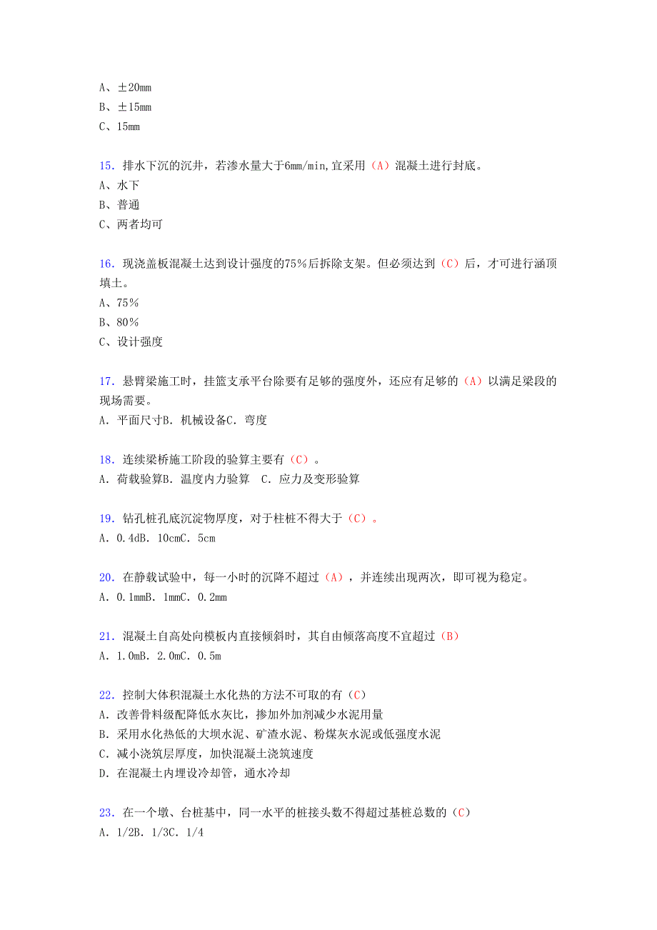 精选新版桥涵施工技术(含客专)模拟考试(答案)_第3页