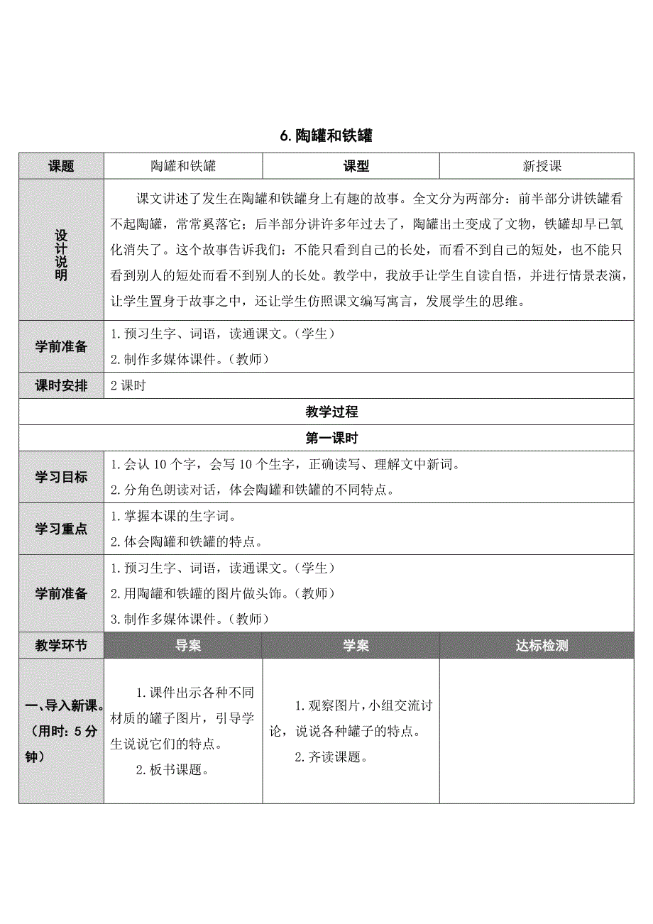 6.陶罐和铁罐[187]_第1页