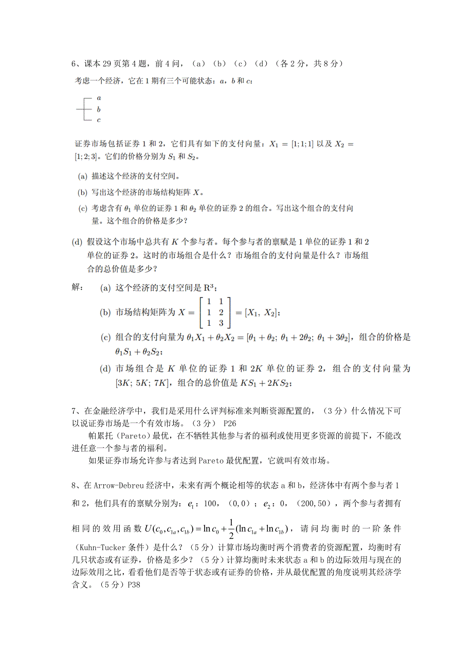 金融经济学复习_第2页