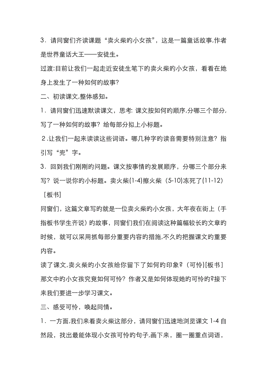 卖火柴的小女孩教学设计_第2页