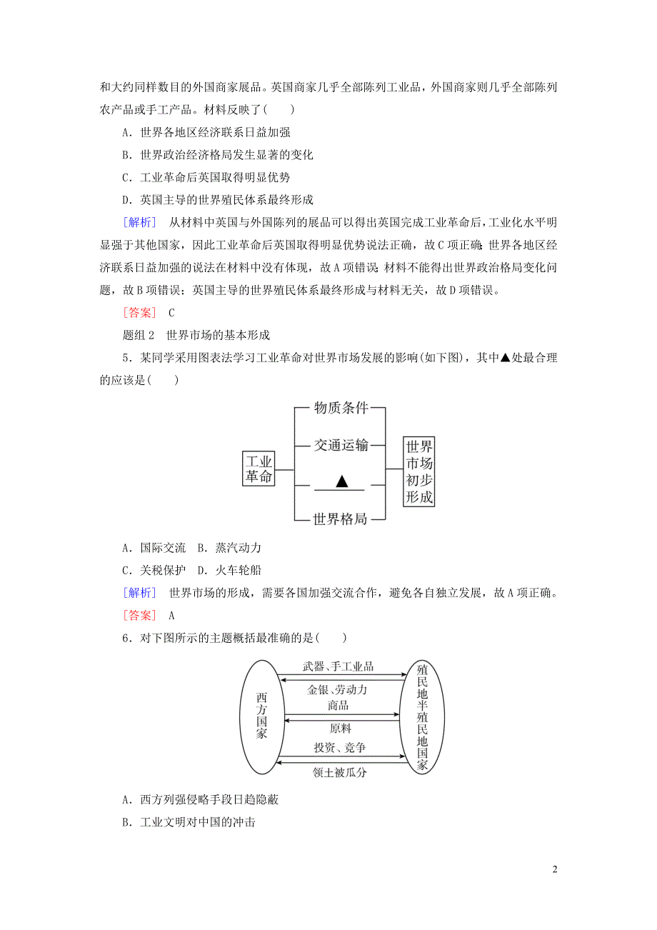 （新课标）2019-2020学年高中历史 第二单元 资本主义世界市场的形成和发展 第7课 第一次工业革命练习 新人教版必修2_第2页