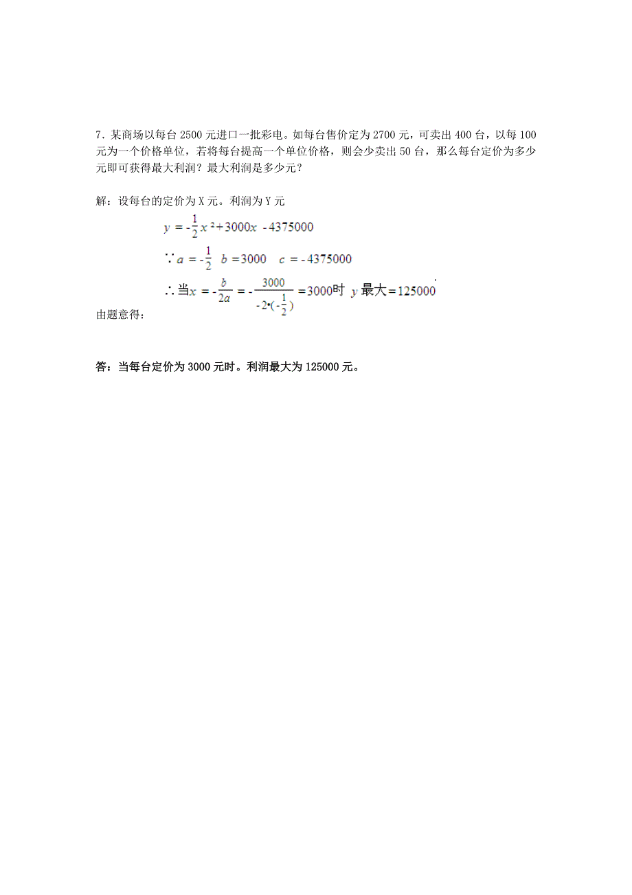 二次函数题型分类总结答案_第3页