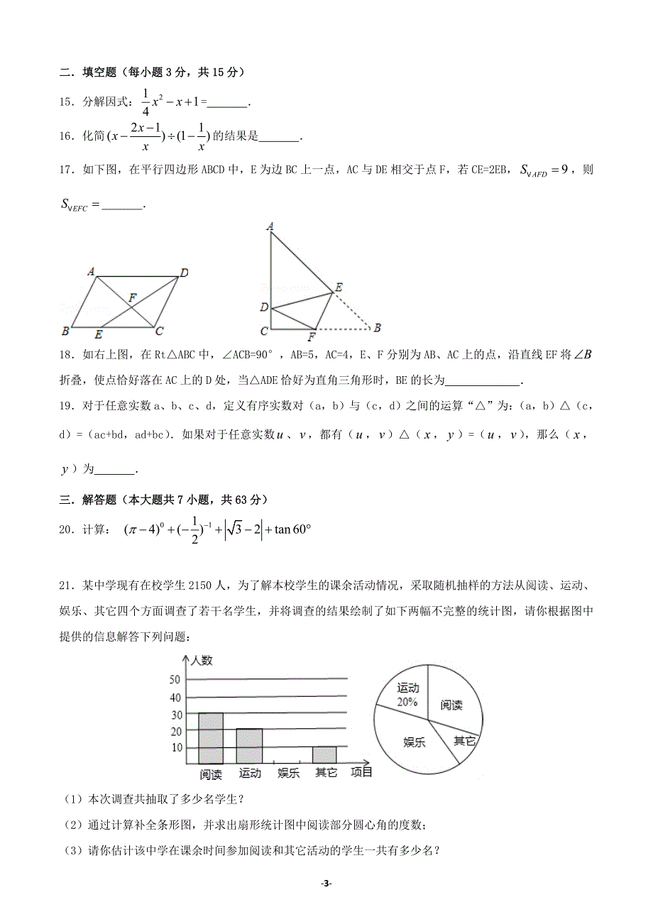 2018年临沂中考数学模拟试题(含答案)_第3页