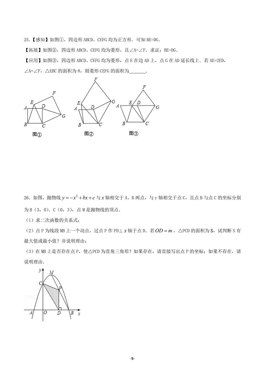 2018年临沂中考数学模拟试题(含答案)_第5页