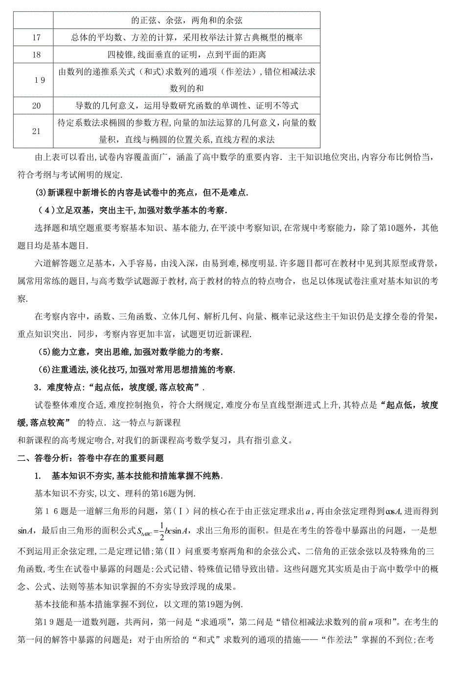 陕西省高考模拟联考试题(二)-7_第3页