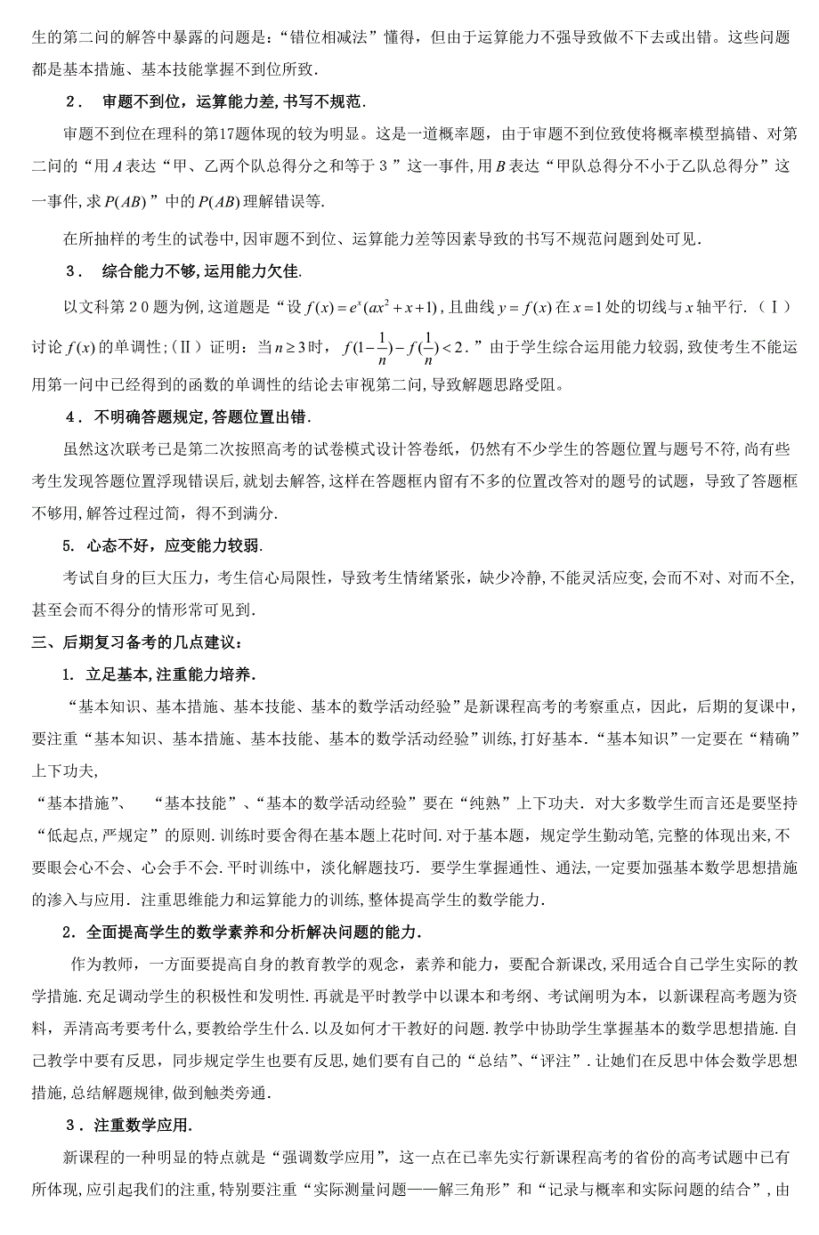 陕西省高考模拟联考试题(二)-7_第4页