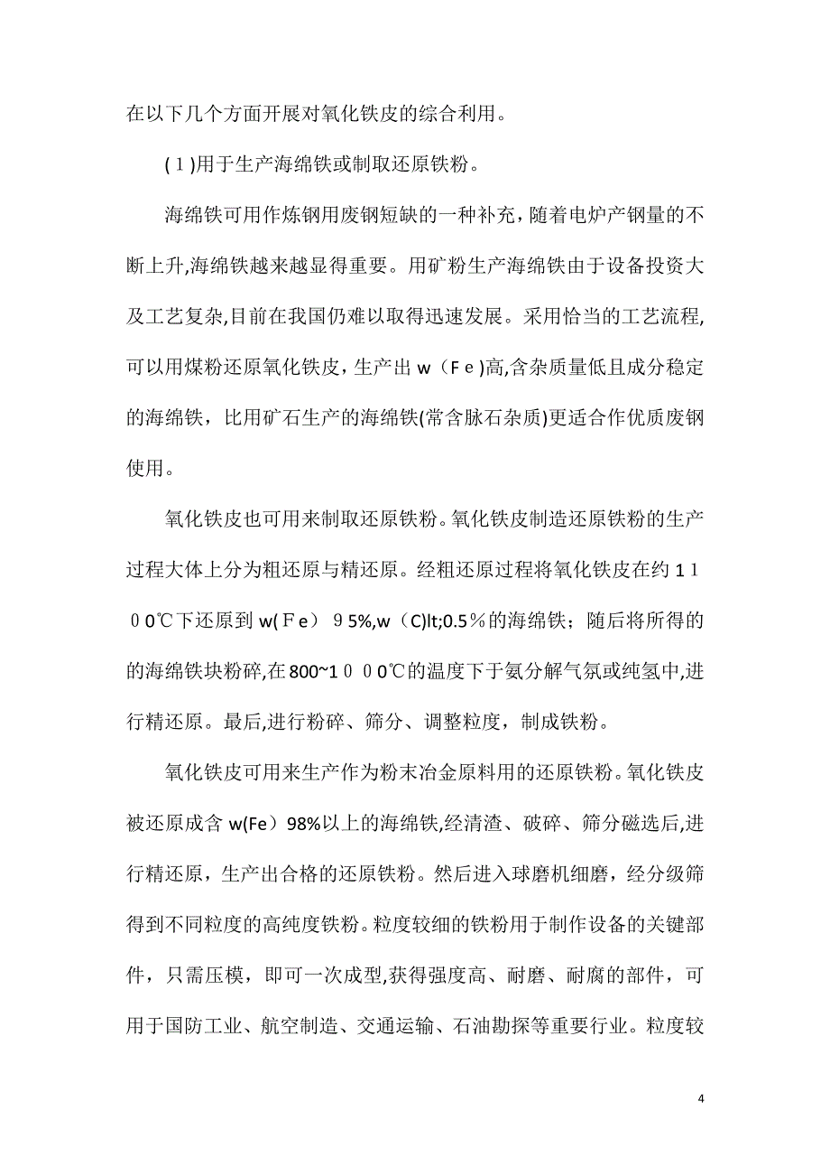 辅料设计师岗位职责_第4页