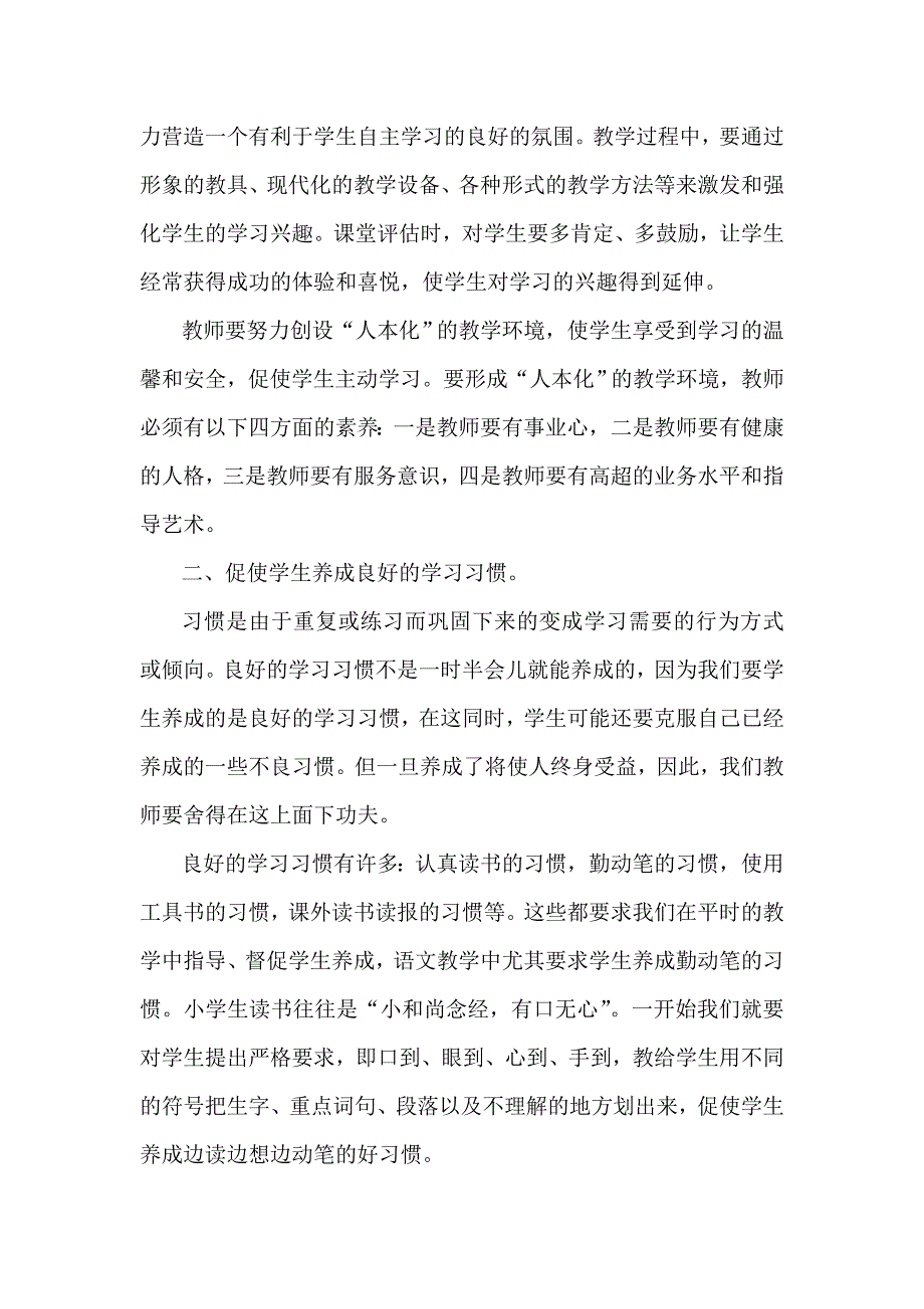 语文教学中要重视培养学生自主学习的能力.doc_第2页