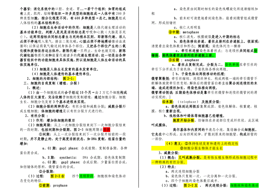 人遗传学教案.doc_第4页