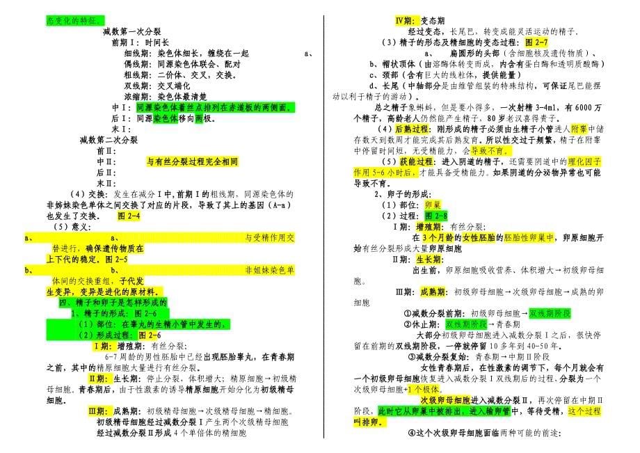 人遗传学教案.doc_第5页