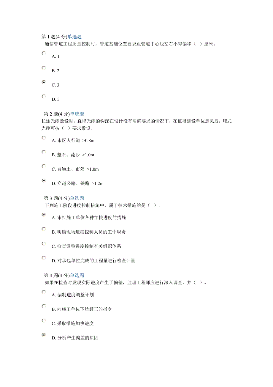 通讯工程师继续教育试题版_第1页