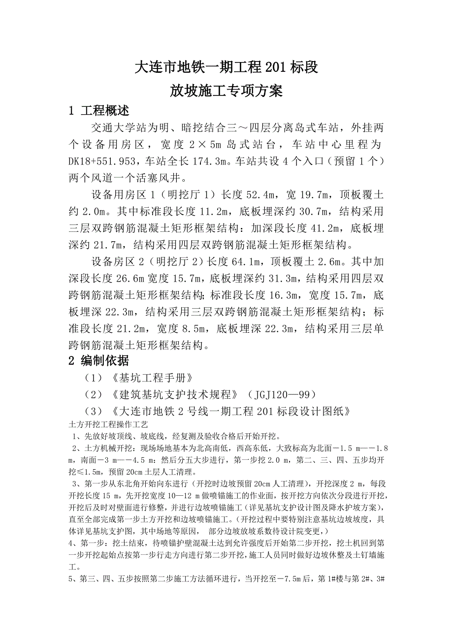 放坡施工方案_第4页