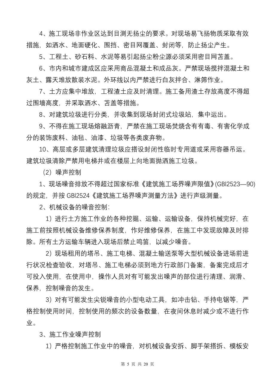 天津某住宅建设公司绿色施工管理制度_第5页