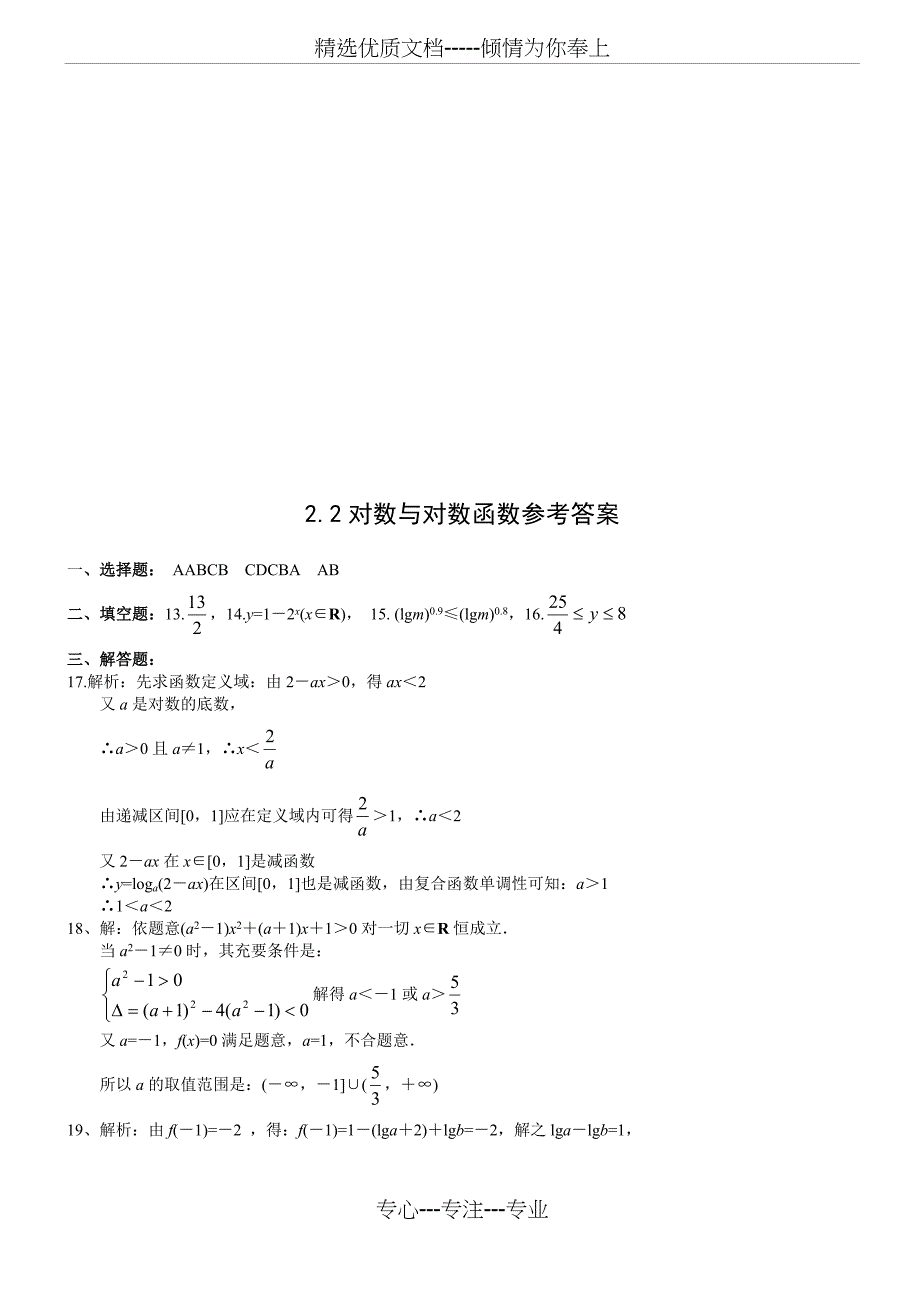 对数和对数函数同步练习及答案_第3页