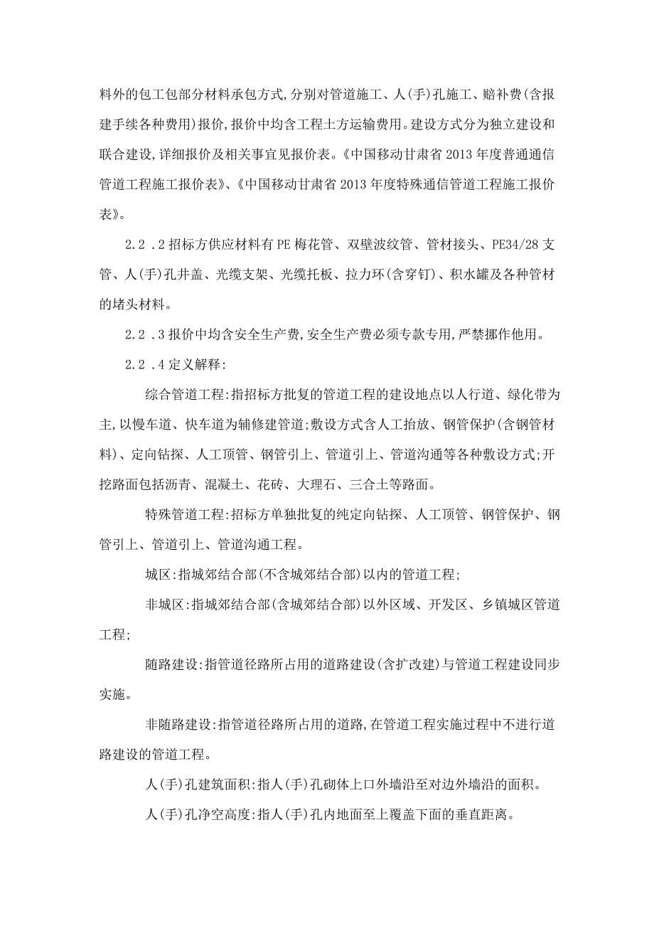 移动公司通信管道工程招标文件可编辑_第5页